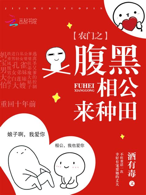 《农门之腹黑相公来种田》小说在线阅读-起点中文网