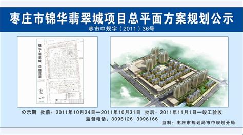 枣庄恒升源--翡翠城住宅小区总平面规划方案公示
