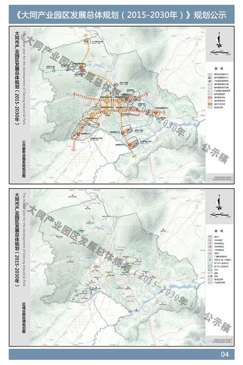 《大同市城市近期建设规划（2016-2020）》批前公示 - 大同市云州区人民政府门户网站