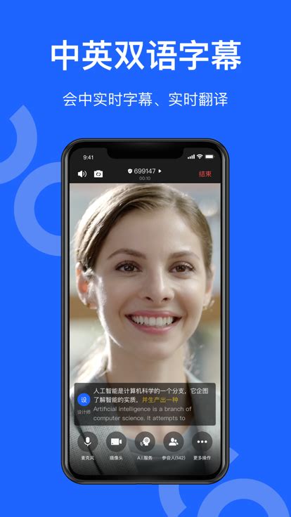智能会议助手下载|智能会议助手 官方版v2.0.42.0 下载_当游网