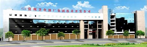 贵州茅台酒厂集团技术开发公司2020年招聘公告