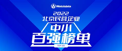 握奇数据荣登“2022北京民营企业中小百强榜单” | 北京握奇数据股份有限公司