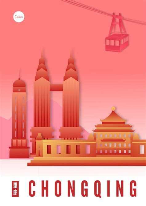 红粉色重庆剪纸投影风简洁城市系列文化宣传中文海报 - 模板 - Canva可画