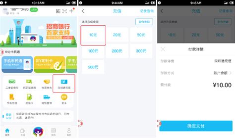 深圳通下载2023安卓最新版_手机app官方版免费安装下载_豌豆荚
