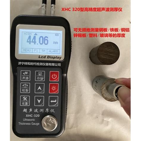XHC-320钢管测厚仪|价格|型号|厂家-仪器网