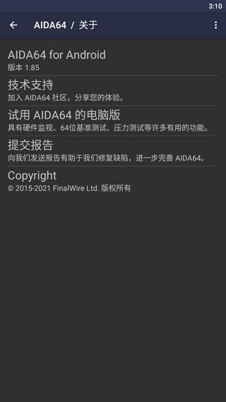 aida64手机汉化版软件截图预览_当易网