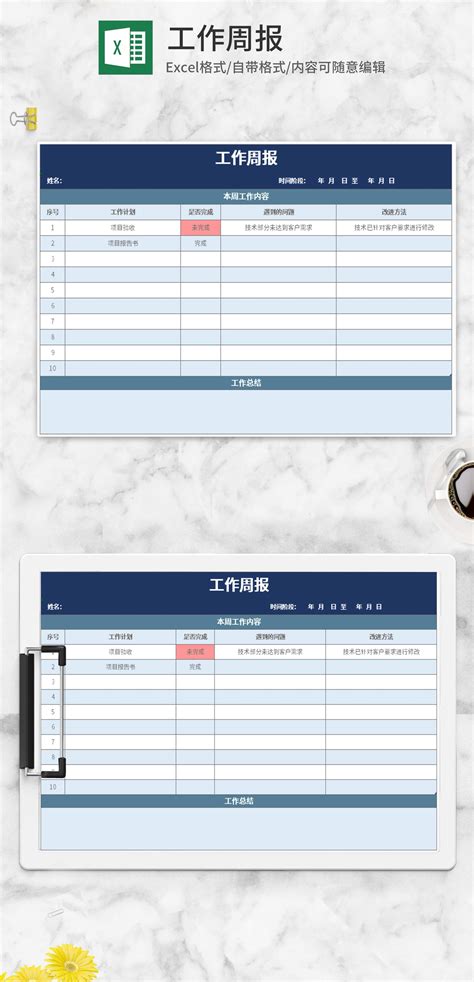 商务蓝色工作周报Excel模板_完美办公
