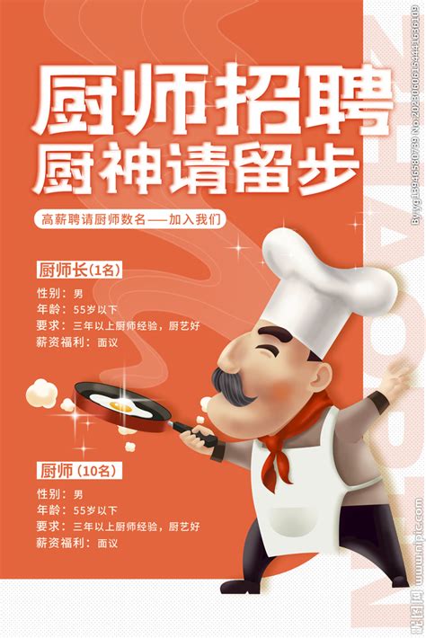 厨师招聘会设计图__PSD分层素材_PSD分层素材_设计图库_昵图网nipic.com