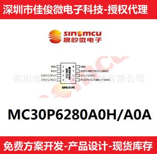 晟矽微MC30F6910A0H SOP8 芯片，单片机，集成，软件开发，质量稳-阿里巴巴