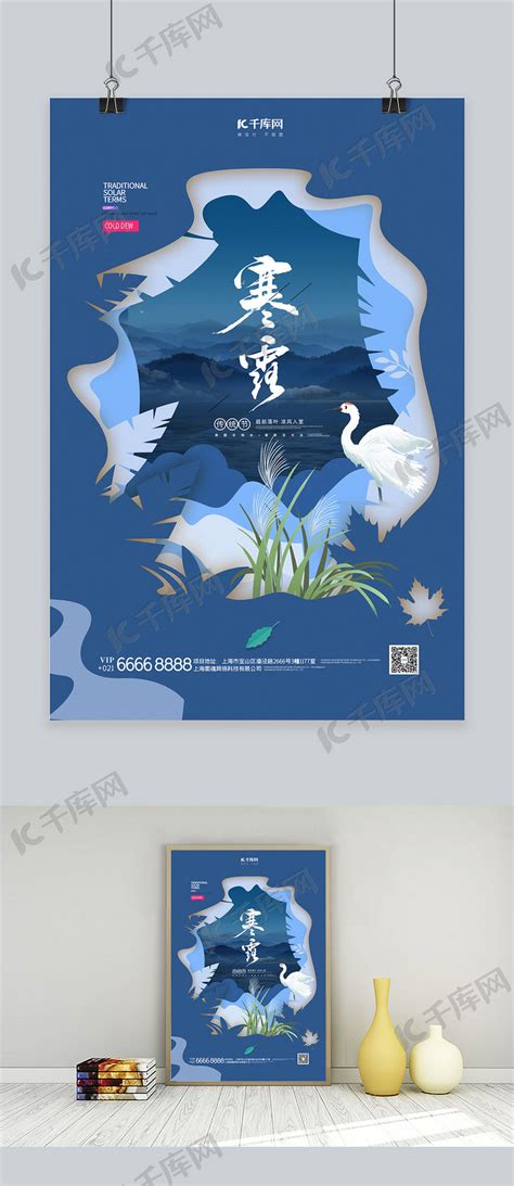 寒冷白鹭蓝色中国风海报海报模板下载-千库网