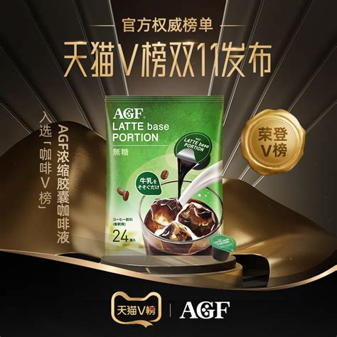 AGF浓缩咖啡液日本进口无糖胶囊咖啡拿铁原味速溶冷萃咖啡液24颗