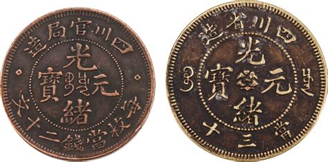 湖北省造光绪元宝当十铜币一枚图片及价格- 芝麻开门收藏网