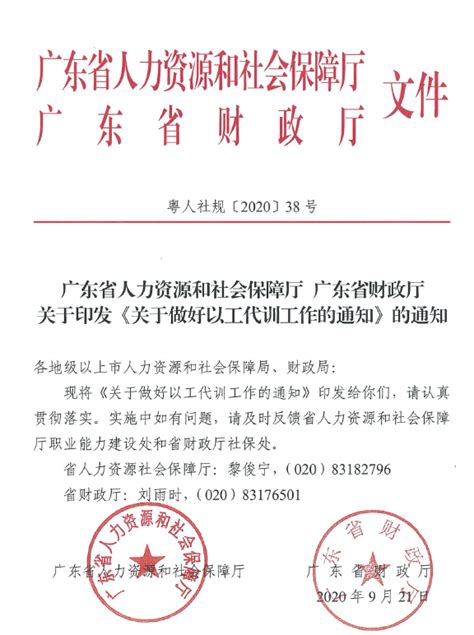 广州市人力资源和社会保障局 广州市财政局转发关于做好以工代训工作的通知