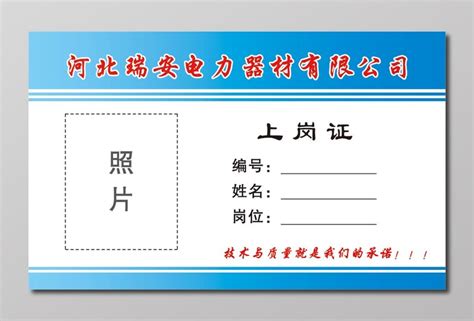 企业员工工作证模板图片下载_红动中国