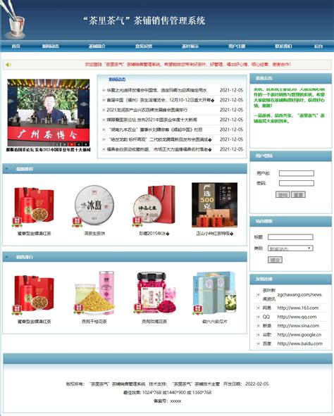 php电商购物网站源码茶叶销售管理系统商城管理系统 - 素材火