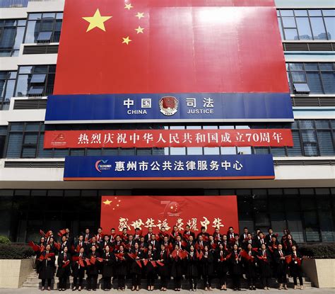 祝福祖国|惠州市律师行业庆祝新中国成立70周年华诞 - 协会动态 - 惠州律师协会