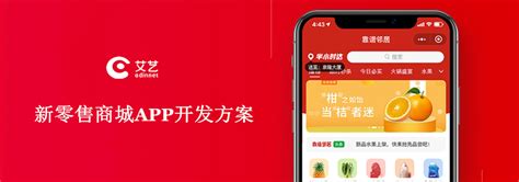 新零售商城APP开发的功能架构方案—上海艾艺