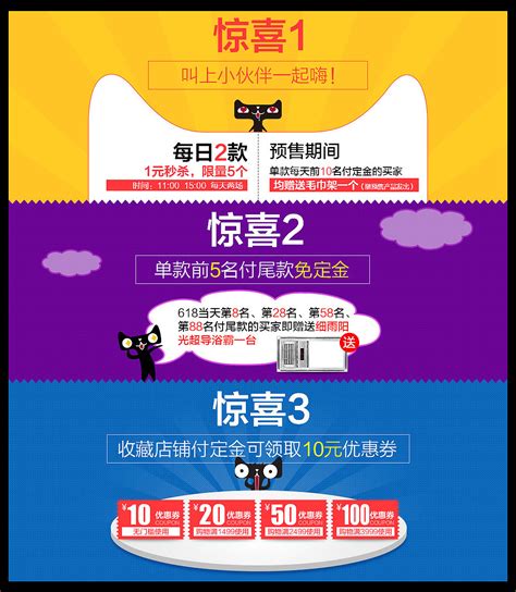 天猫预售活动信息页面 优惠券 礼品|网页|电商|zhaoyanfang - 原创作品 - 站酷 (ZCOOL)