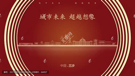 中国三沙,其它,设计素材,设计模板,汇图网www.huitu.com