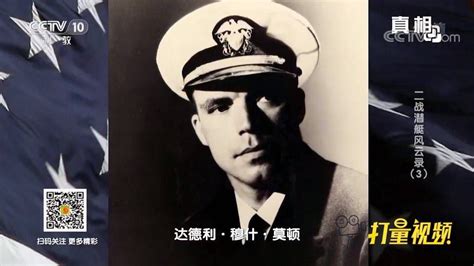 二战太平洋战争一角：美国潜艇“刺鲅号”的复仇记_腾讯视频