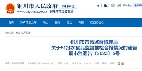 陕西省铜川市市场监管局发布51批次食品监督抽检合格情况_手机新浪网