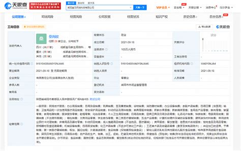 盒马在咸阳成立新公司，注册资本100万|界面新闻 · 快讯