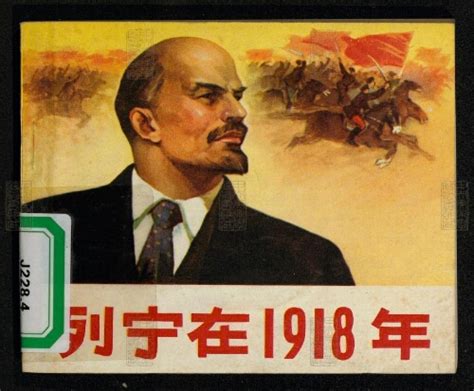 列宁在1918_360百科