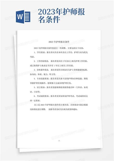 2023年护师报名条件Word模板下载_编号qwaxnmyy_熊猫办公