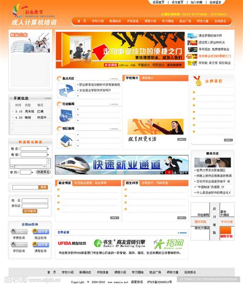 成人计算机培训网页模板设计图__中文模板_ web界面设计_设计图库_昵图网nipic.com