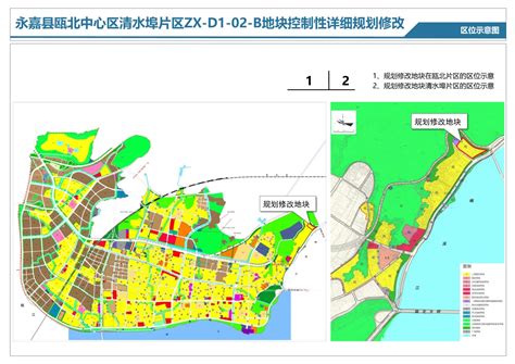 永嘉县瓯北中心区清水埠片区ZX-D1-02-B地块 控制性详细规划修改