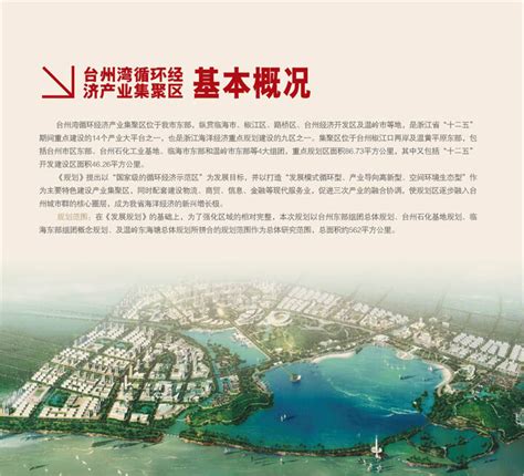 台州湾经济技术开发区：擘画湾区发展新蓝图