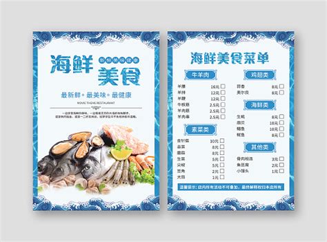 精品海鲜菜单特色主食美食价目表图片下载(海鲜菜单大全) - 觅知网