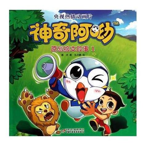 神奇阿呦图片