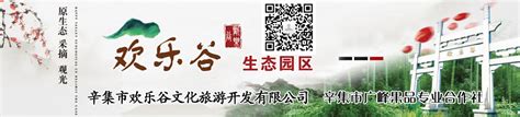 辛集欢乐谷生态园-【官网】辛集市欢乐谷文化旅游开发有限公司-招商合作