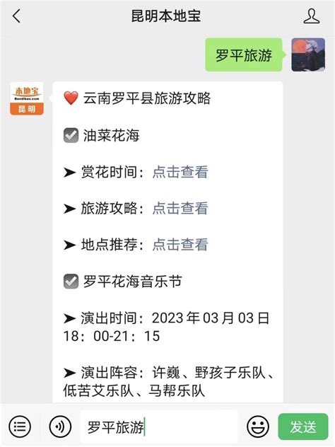 2023罗平花海音乐节期间无人机临时管控通告（附位置图）- 昆明本地宝