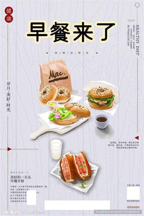 早餐海报设计图__广告设计_广告设计_设计图库_昵图网nipic.com