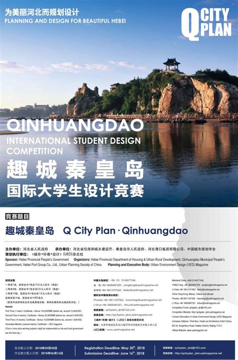 趣城秦皇岛国际大学生设计竞赛—为美丽河北而规划设计 - 设计|创意|资源|交流