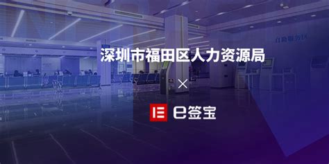 深圳市福田区人力资源局开展2021年福田区 “优才中国行” 校园招聘活动-通知公告-深圳市绿色建筑协会、深圳绿色建筑网