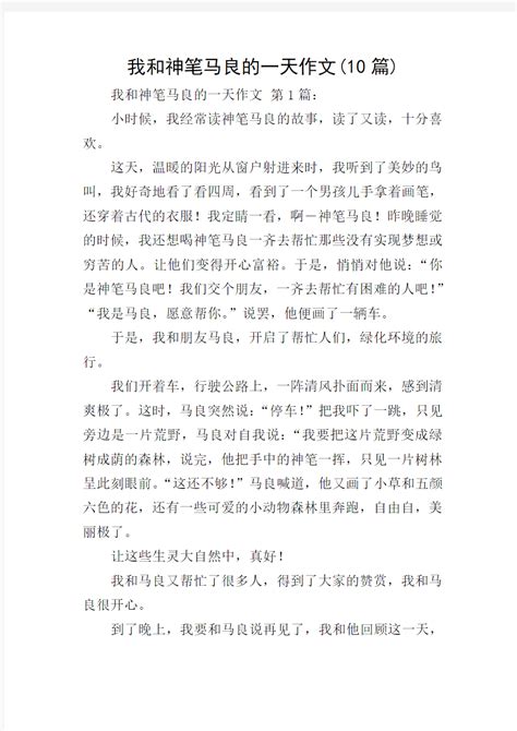 中国神话故事神笔马良PPT模板下载_熊猫办公