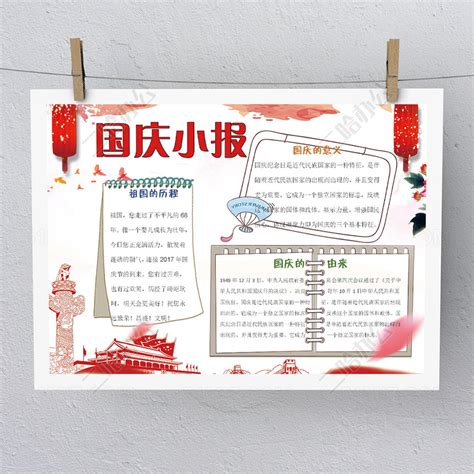 红色国庆节快乐小报手抄报模板-二哈办公