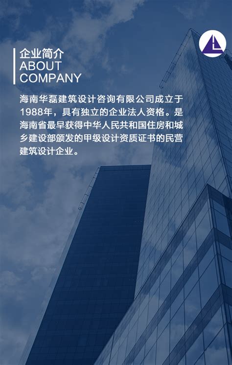 海南华磊建筑设计咨询有限公司_h5页面制作工具_人人秀H5_rrx.cn