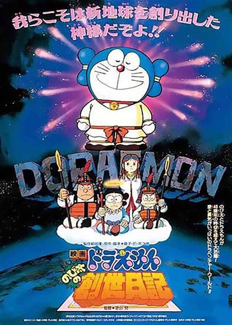 哆啦a梦剧场版 1995:大雄的创世日记-动漫-腾讯视频