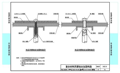 14K118：空调通风管道的加固-中国建筑标准设计网