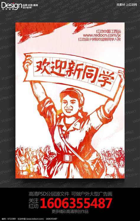 大气欢迎新同学宣传海报模版下载图片下载_红动中国