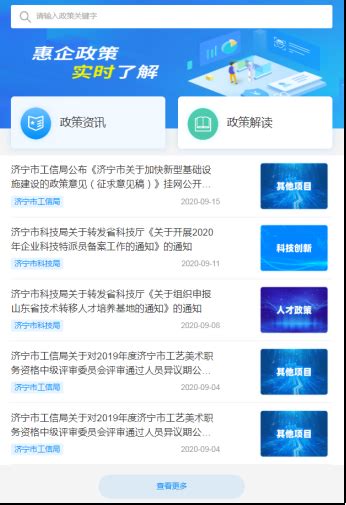 问政追踪 - 济宁市网络问政平台