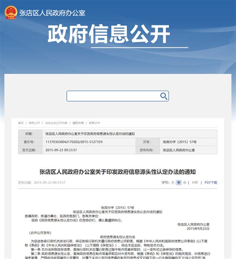 国务院办公厅政府信息与政务公开办公室关于规范政府信息公开平台有关事项的通知_政策文件_首都之窗_北京市人民政府门户网站