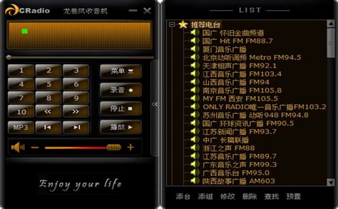 龙卷风收音机官方电脑版下载_龙卷风收音机官方PC版下载_18183软件下载