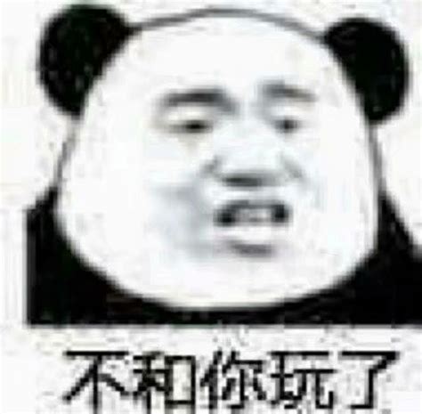 熊猫头表情包求求你图片