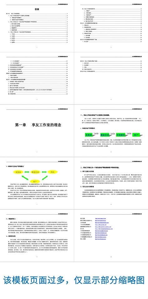 电子商务旅游网站建设策划书-完整版本-Word模板下载_编号qxvraajm_熊猫办公