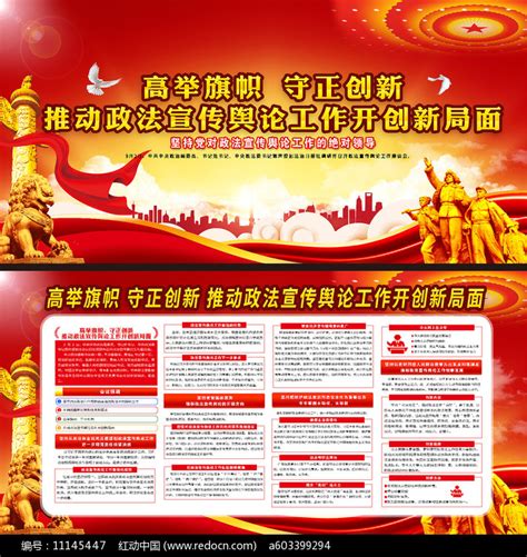 政法宣传舆论工作宣传栏图片下载_红动中国